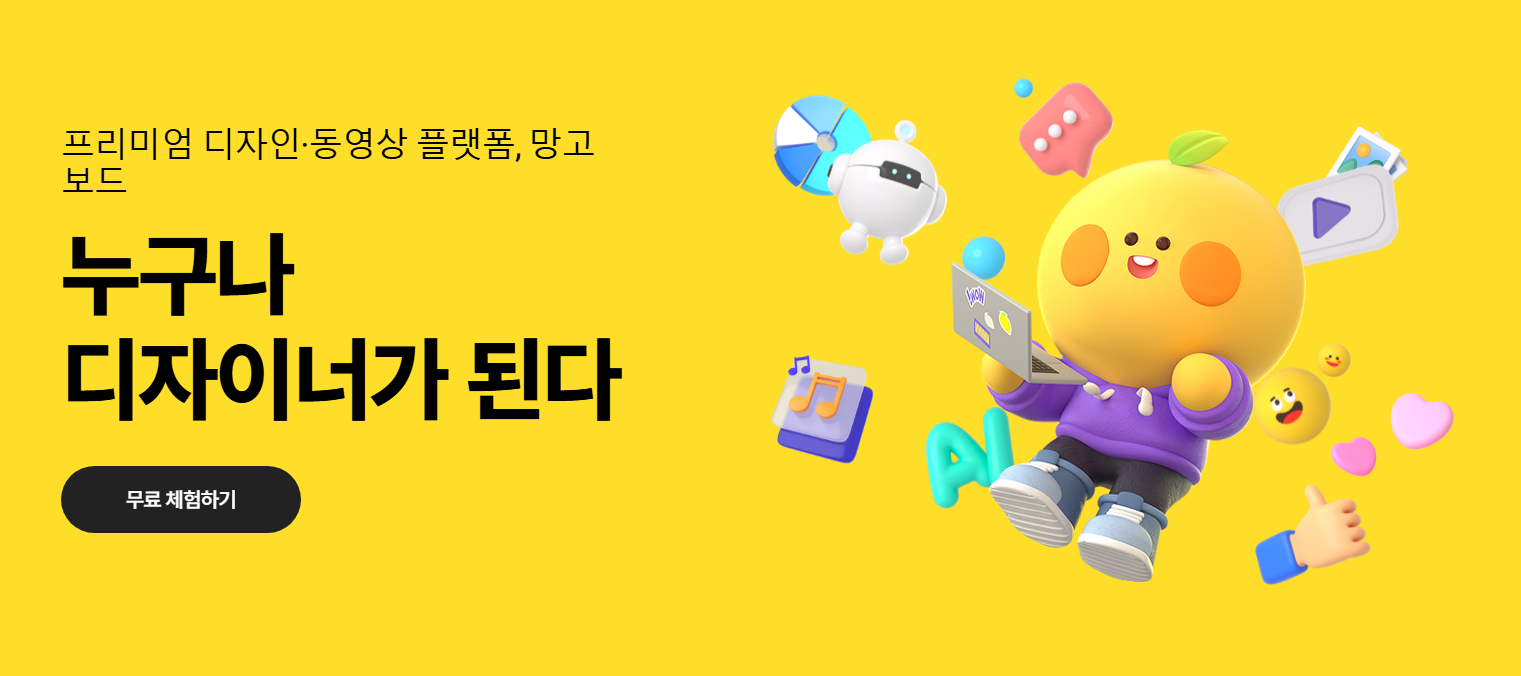 망고보드 무료