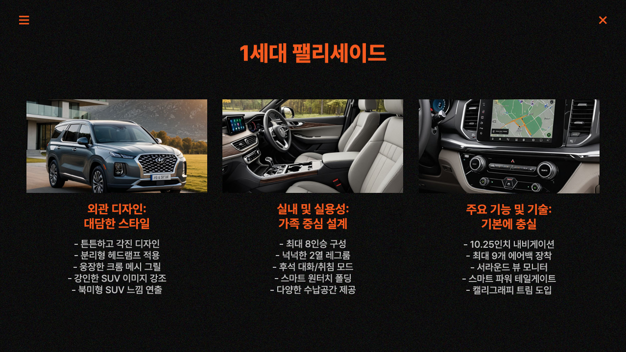 1세대-펠리세이드