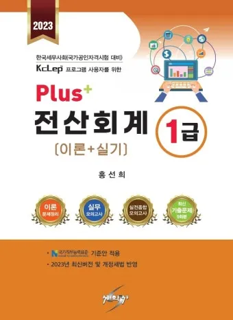 전산회계1급 응시자격 공부계획표 합격률 중장년 사무 취업 연결_11