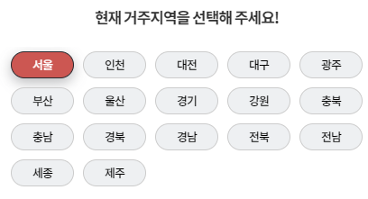 현재 거주지 선택