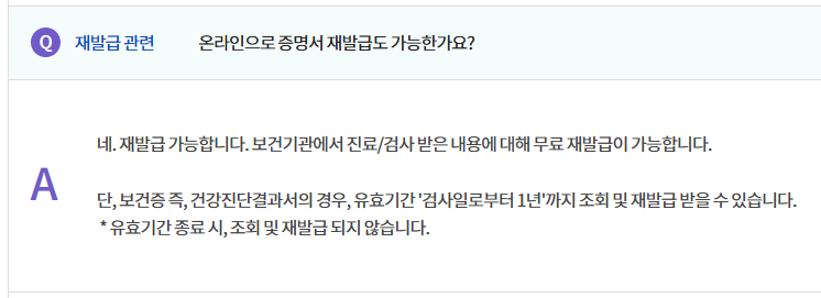 보건증 등 온라인 증명서 재발급