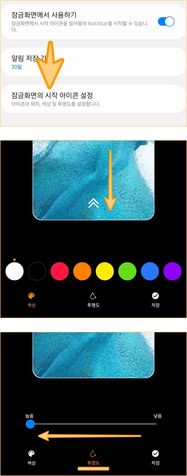 노티스타-아이콘숨기기