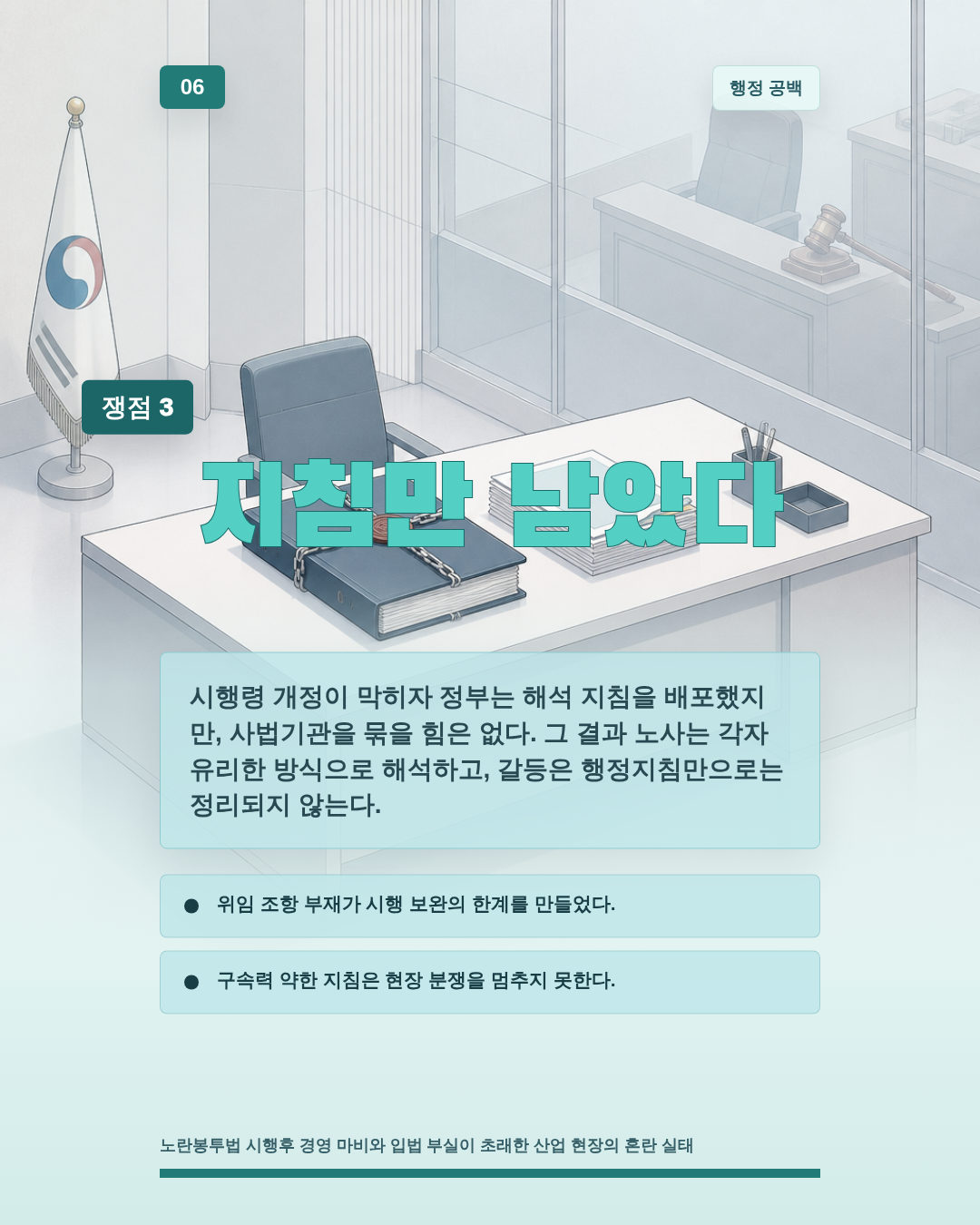지침만 남았다