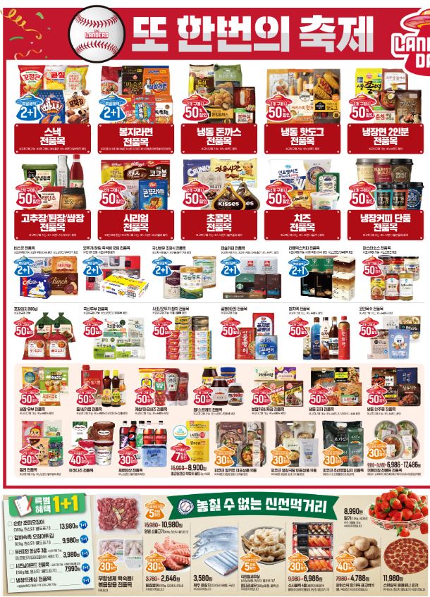 이마트 전단지 3/31~4/2