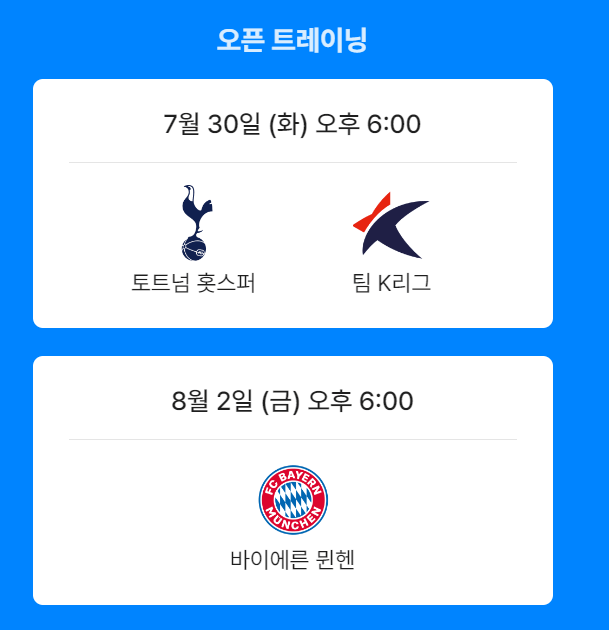 쿠팡플레이 토트넘 뮌헨 가격