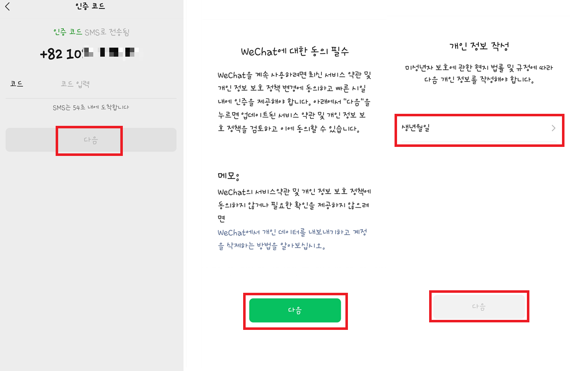 위챗-회원가입-3