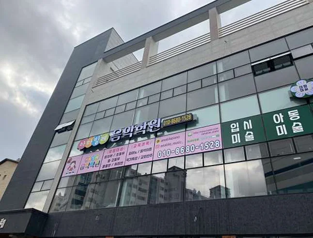 아마빌레음악학원