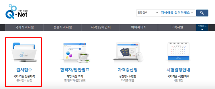 큐넷-홈페이지