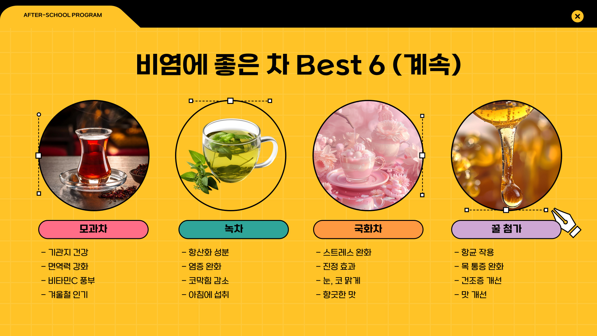 비염에 좋은 차