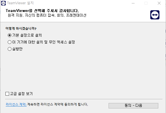 팀뷰어 무료 다운로드