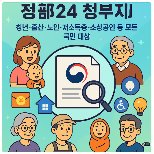 정부24 정부 지원금