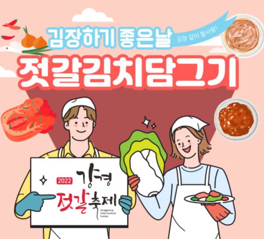 강경젓갈축제
