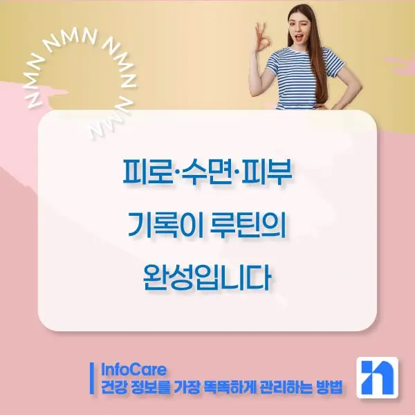 효모 NMN 효능 부작용 복용법