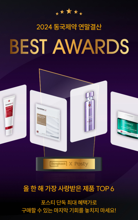 베스트 어워드 6 제품
