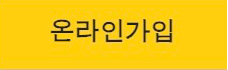 KB WISE외화정기예금 온라인가입