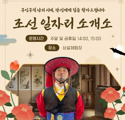 웰컴투조선: 구인구직의 난