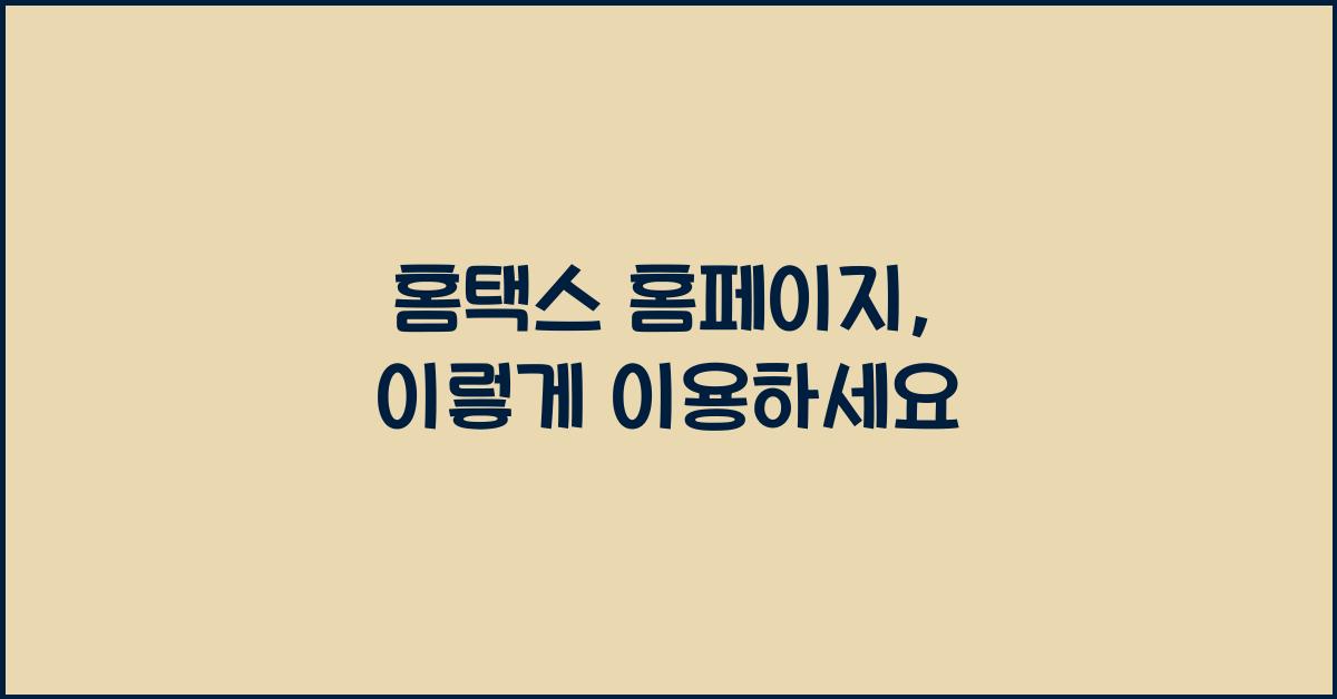 홈택스 홈페이지