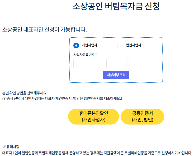 사업자등록번호 대상여부 조회