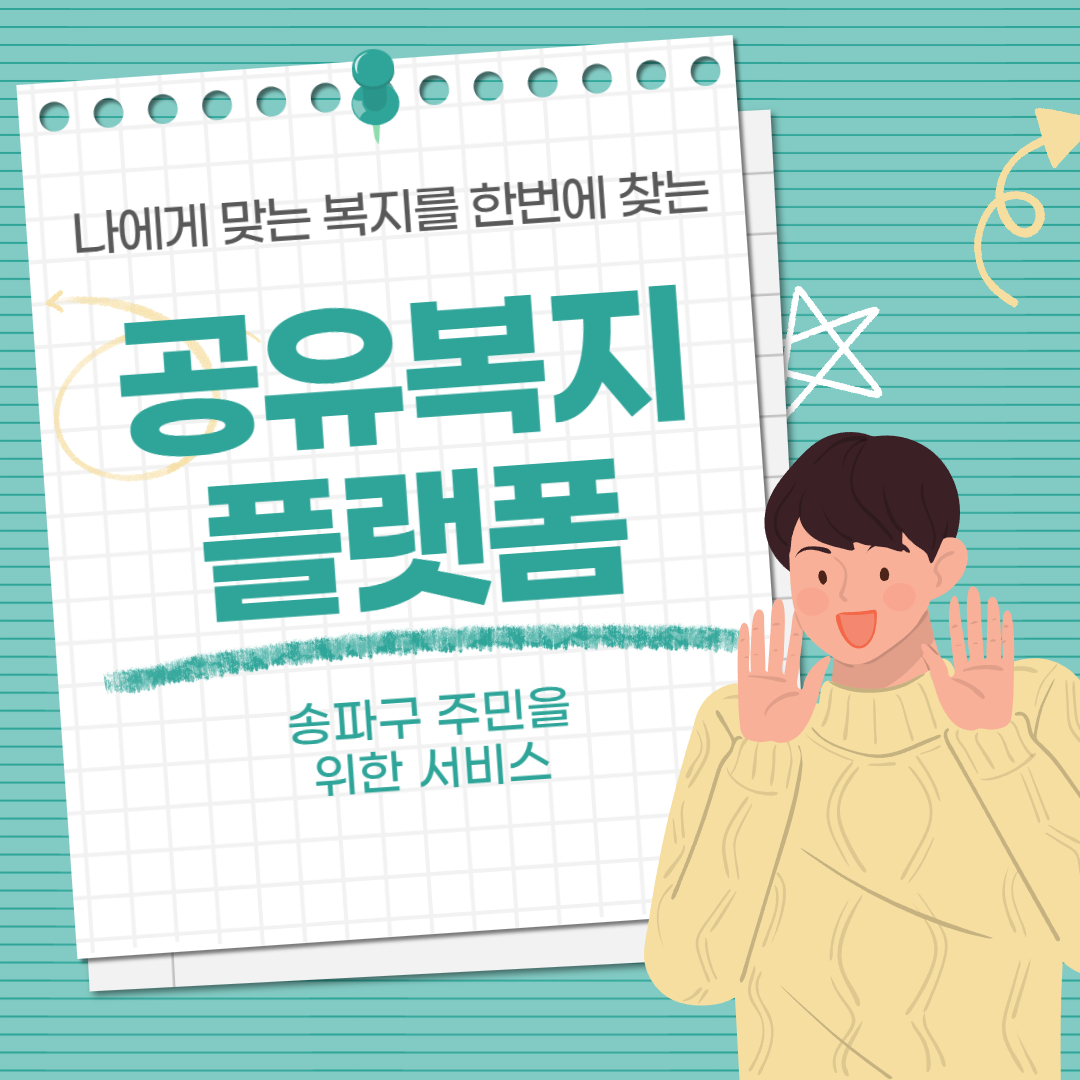 공유복지 플랫폼 안내 이미지