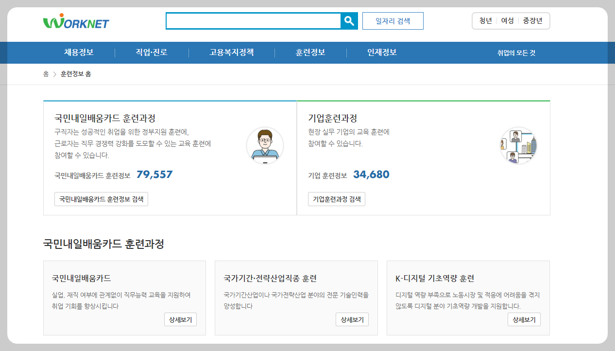 워크넷 홈페이지