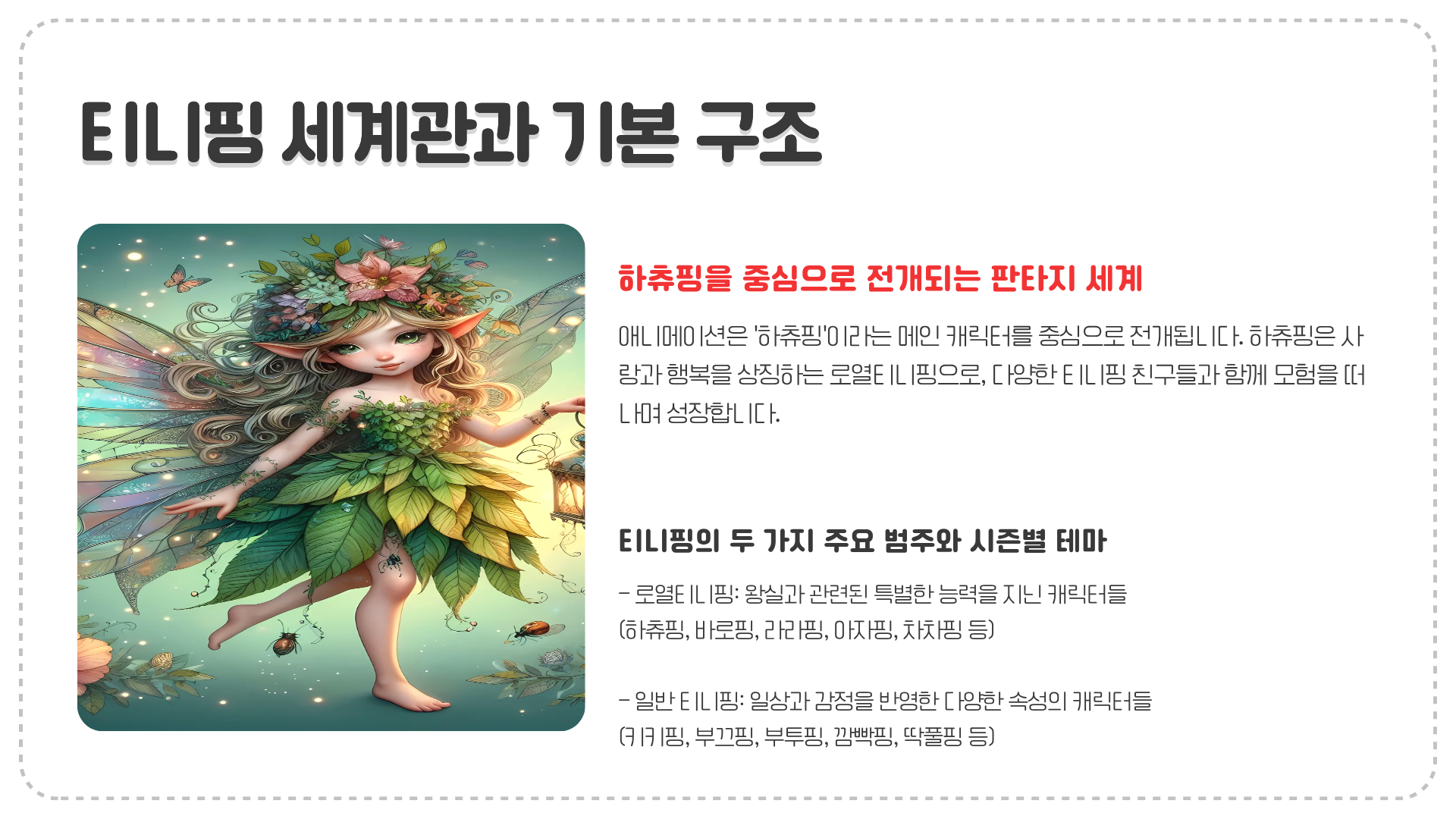티니핑 종류 슈팅스타 캐치티니핑 종류 열쇠 티니핑 종류 보석 티니핑 종류까지 완벽 분석