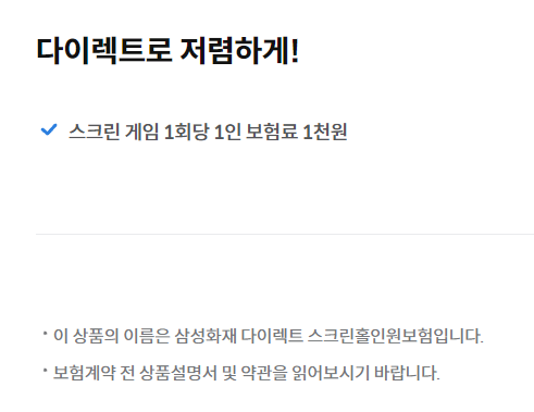 스크린 게임 1회당 18홀 1&#44;000원