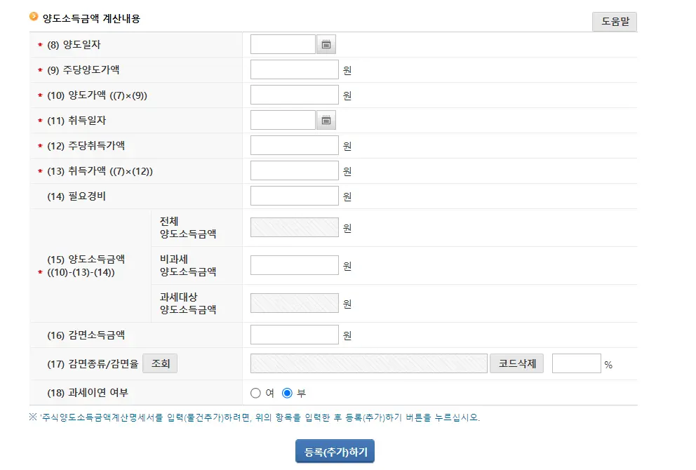 국내 주식 양도소득세 신고 계산 방법