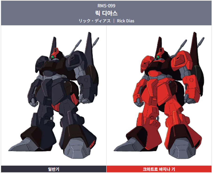 기동전사 제타건담에 등장하는 주요 기체인 릭 디아스 이미지입니다.