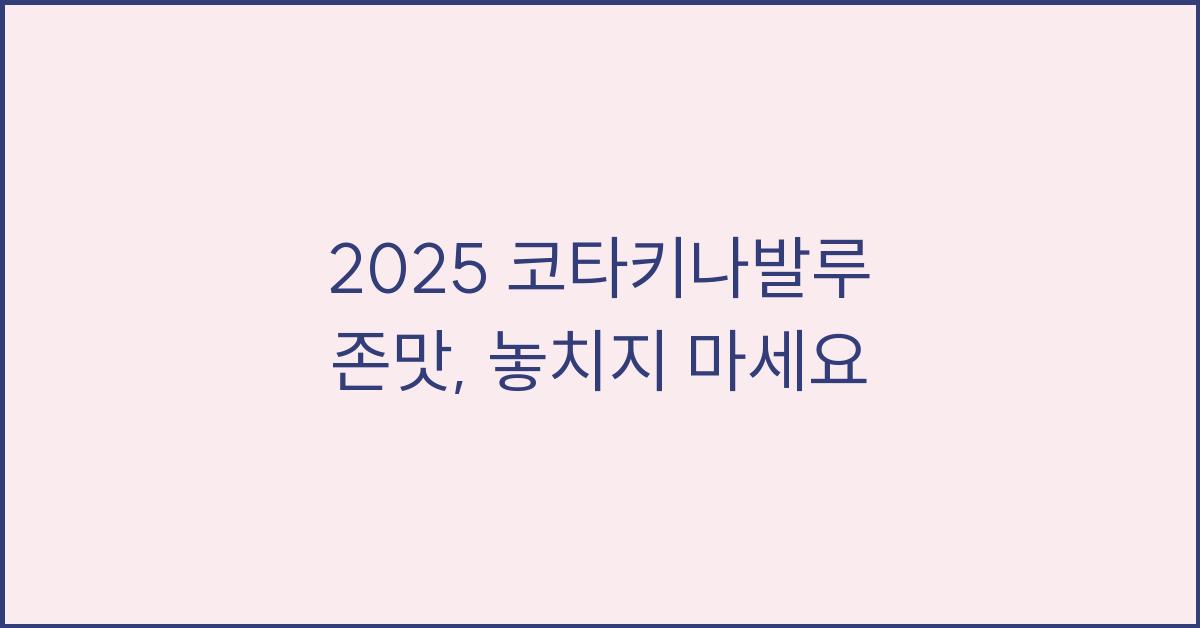 2025 코타키나발루 존맛