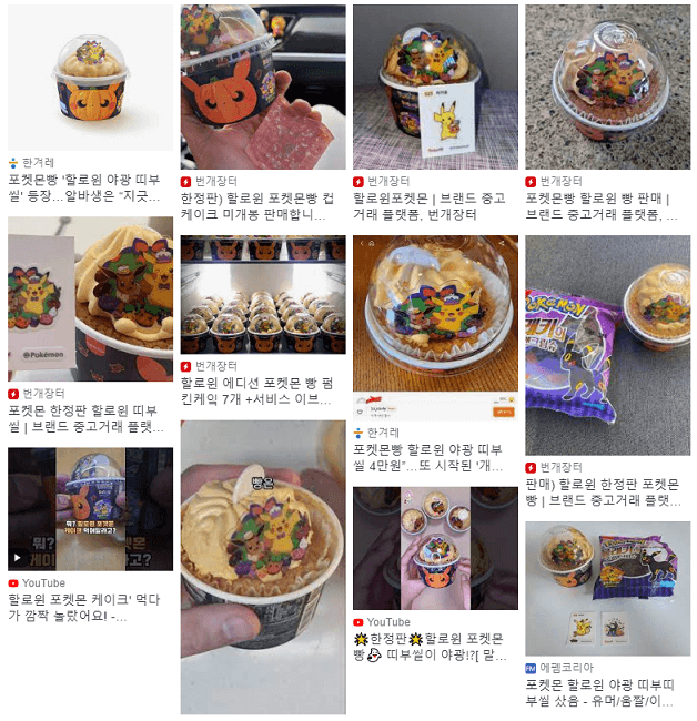 번개장터-포켓몬빵