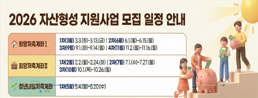 희망저축계좌Ⅱ 신청기간