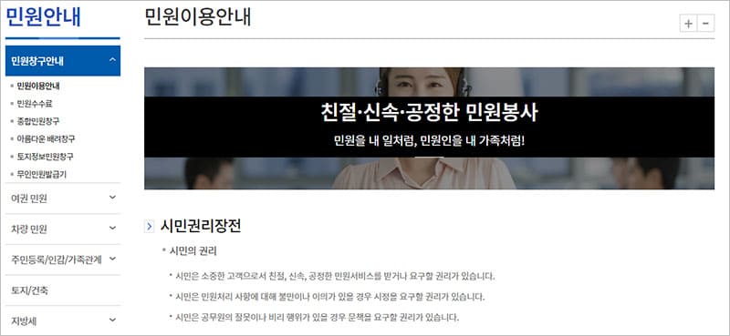 군산시청 민원실 이용 안내