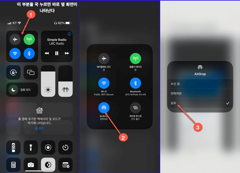 아이폰제어-센터에서- AirDrop설정하는방법