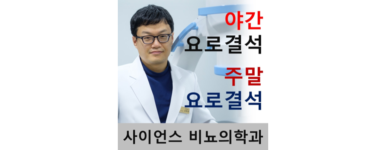 부천 오정구 요로결석 병원