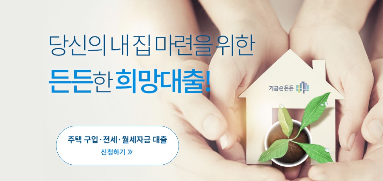 버팀목전세자금대출