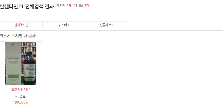발렌타인 21년산의 용량과 원산지 등 세부 상품 사양을 상세 페이지에서 체크하는 모습