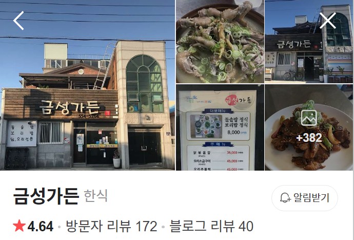 금성가든 네이버 플레이스