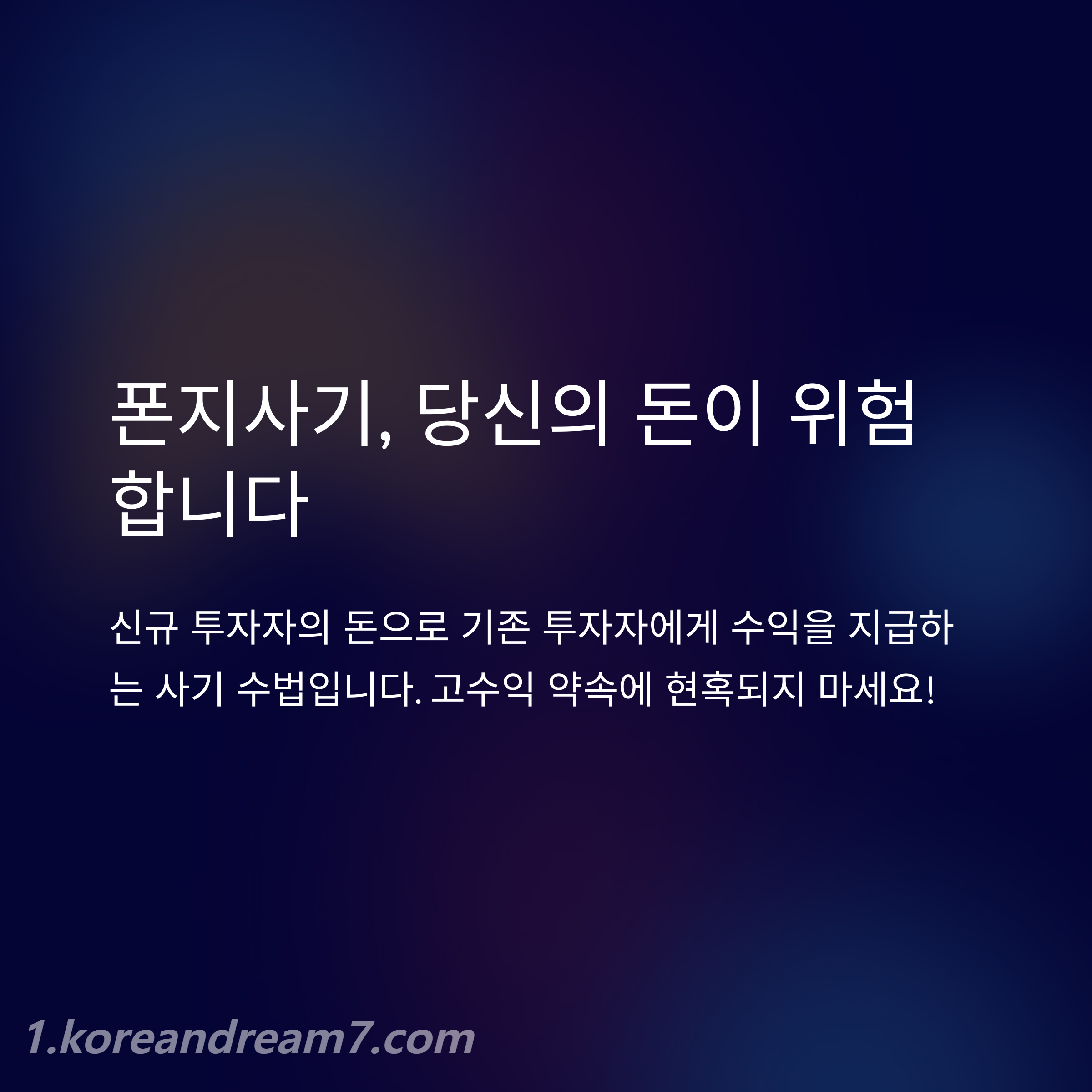 폰지사기란