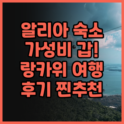 알리아 레지던스 비지니스 리조트, 가