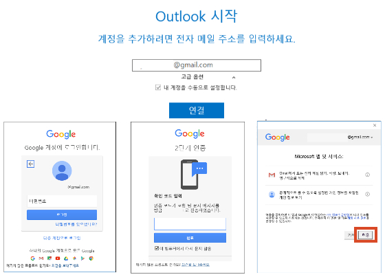 아웃룩에 G메일 계정 추가하는 방법