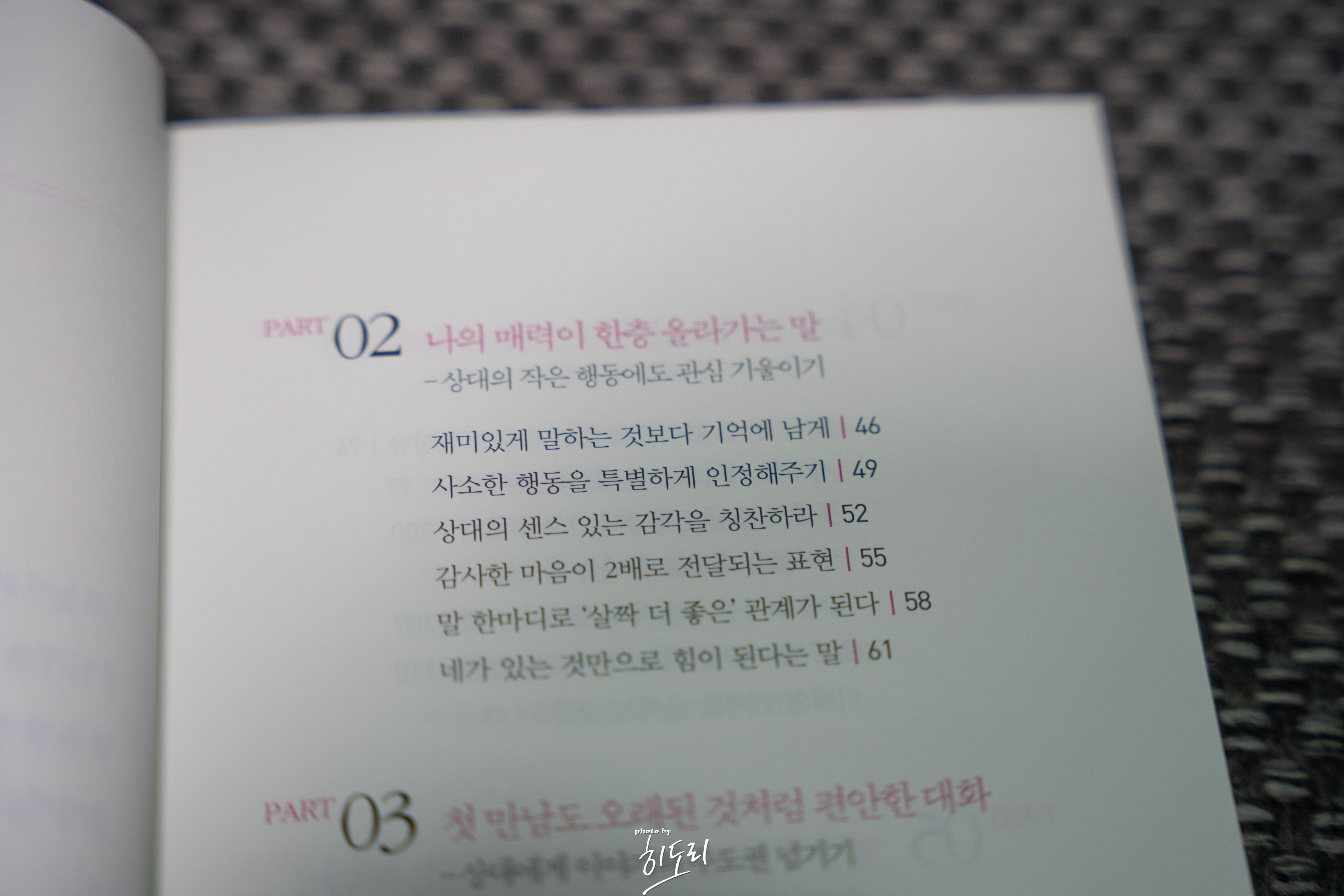 노구치 사토시 <50센티 더 가까워지는 선물보다 좋은 말> - 상대를 주인공으로 만드는 대화법 5