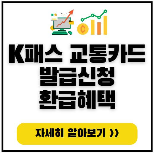 K패스-교통카드-썸네일