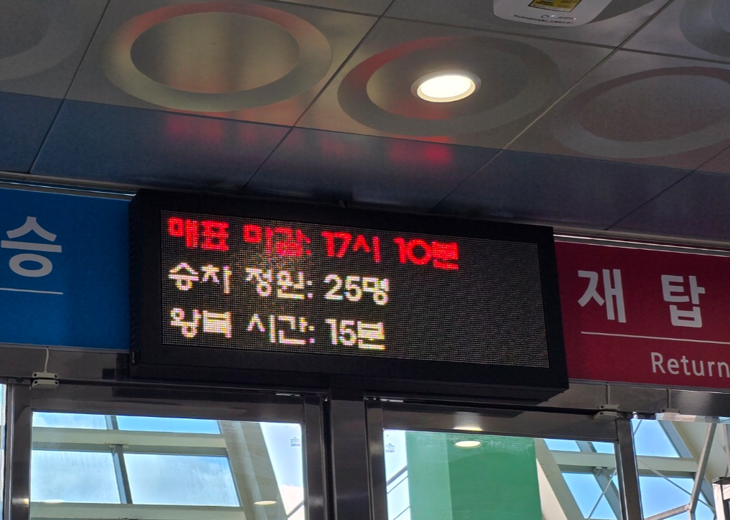 매효 마감시간과 승차시간 승자정원 안내