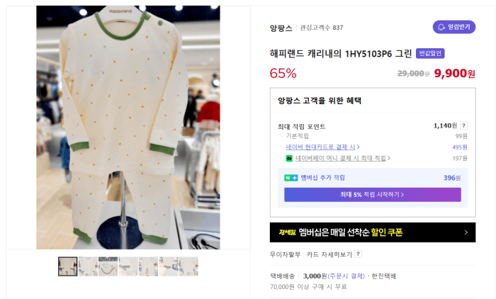 아기-내복-구매처