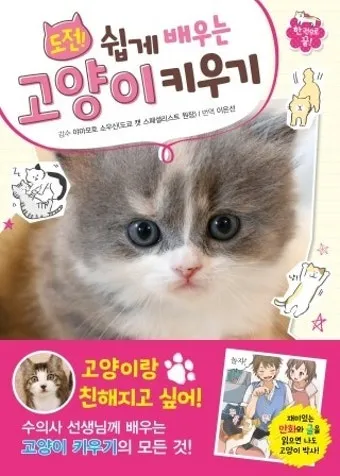 고양이 키우기 장단점, 두마리 키우기, 키우기 힘들어요_31