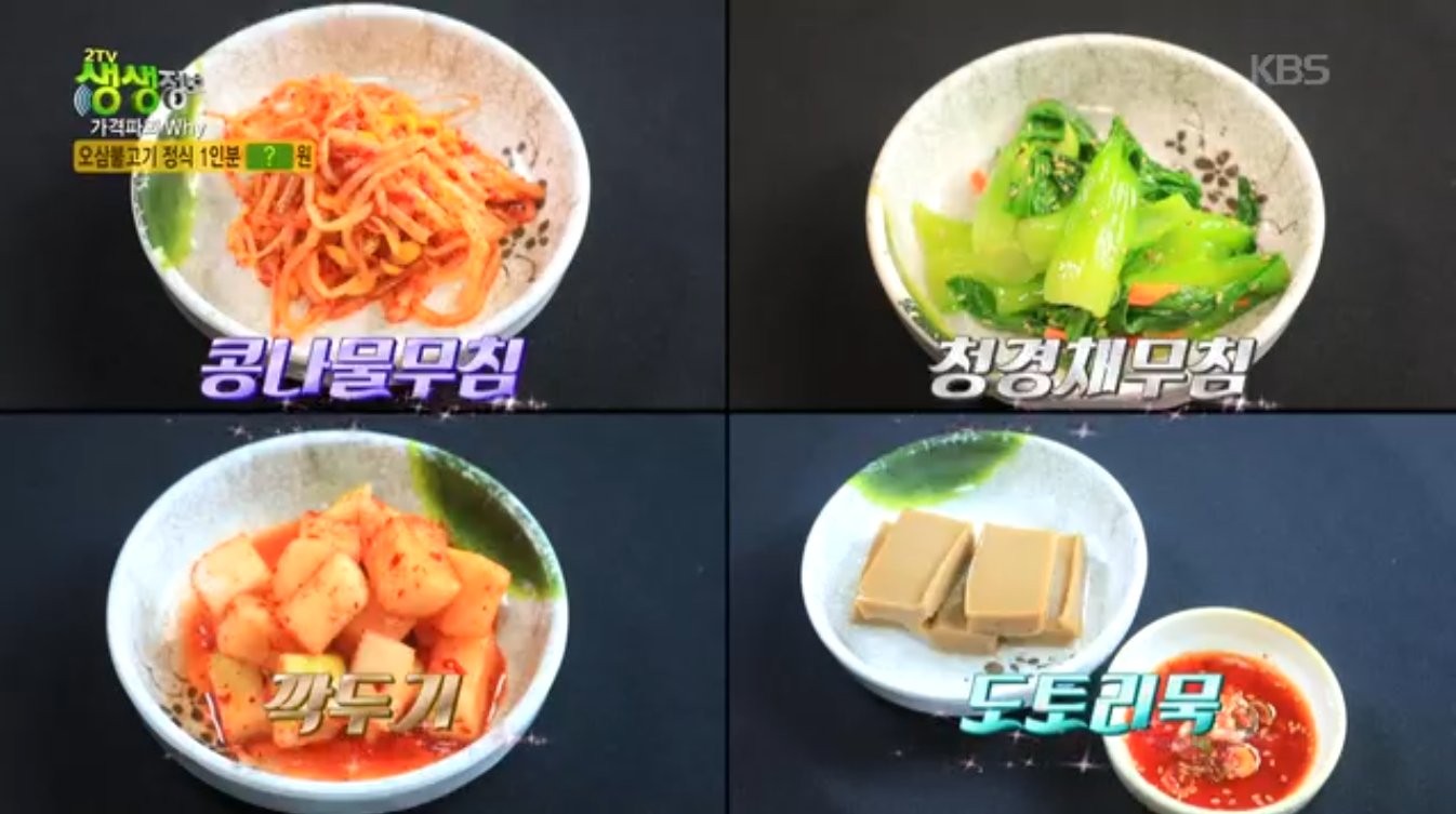 생생정보 가격파괴why 서울 관악구 오삼불고기 정식