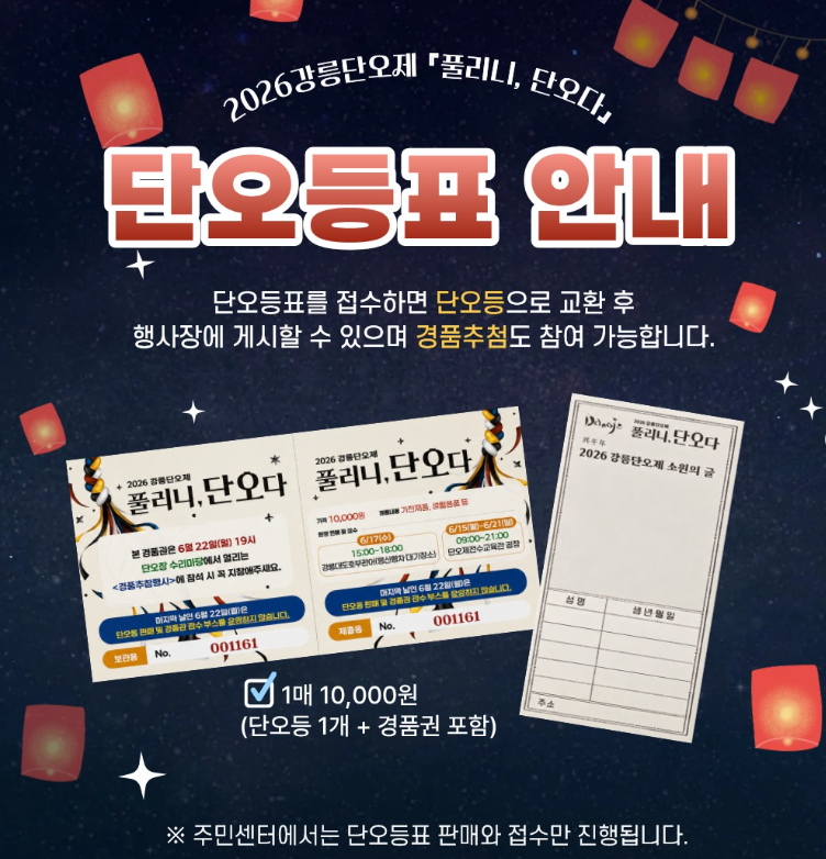 강릉단오제