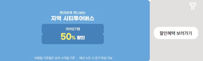 지역 시티투어버스 할인혜택 보러가기 이미지