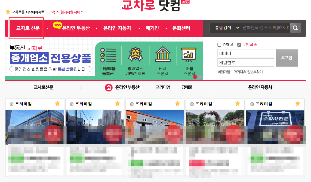 교차로닷컴 홈페이지