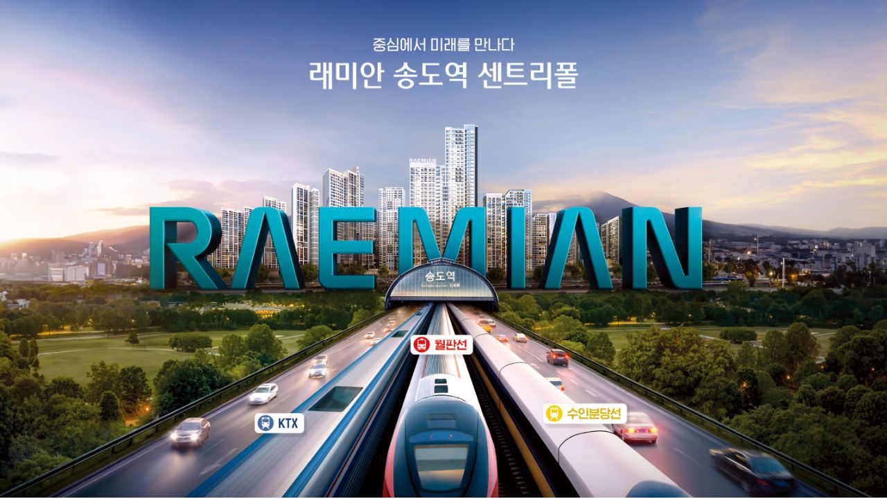 송도역 삼성 래미안